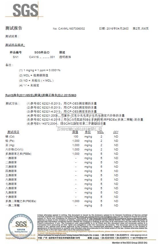 納米涂層RoHS認(rèn)證報告