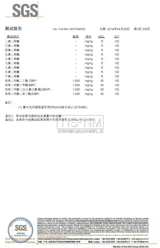 納米涂料RoHS認(rèn)證報告